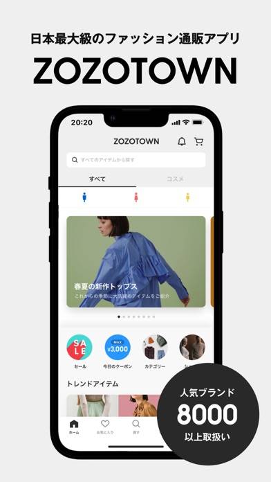 「ZOZOTOWN ファッション通販」のスクリーンショット 1枚目