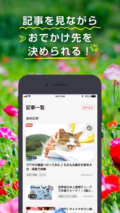 「るるぶ-おでかけ・旅行情報＆宿泊予約」のスクリーンショット 3枚目