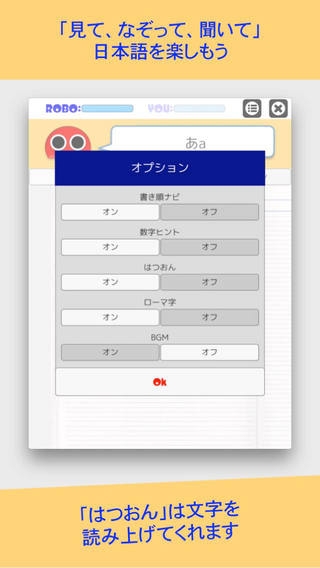 書き順ロボ ひらがな カタカナ 子供向け手書きアプリ のスクリーンショット 5枚目 Iphoneアプリ Appliv