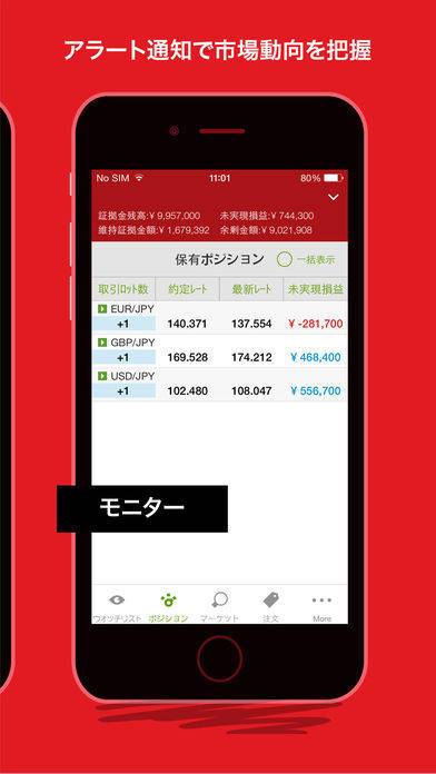 「IG証券取引アプリ」のスクリーンショット 2枚目