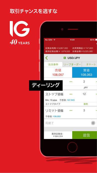 「IG証券取引アプリ」のスクリーンショット 1枚目