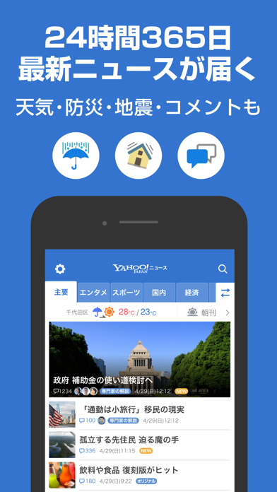 「Yahoo!ニュース -最新ニュースや地震・天気・コメントも」のスクリーンショット 1枚目