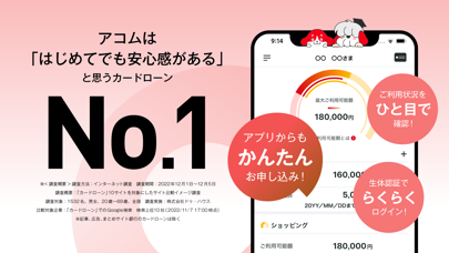 「アコム公式アプリ myac－ローン・クレジットカード」のスクリーンショット 1枚目