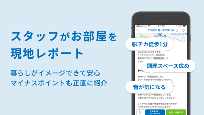 「賃貸・お部屋探しはgoodroom / グッドルーム」のスクリーンショット 3枚目