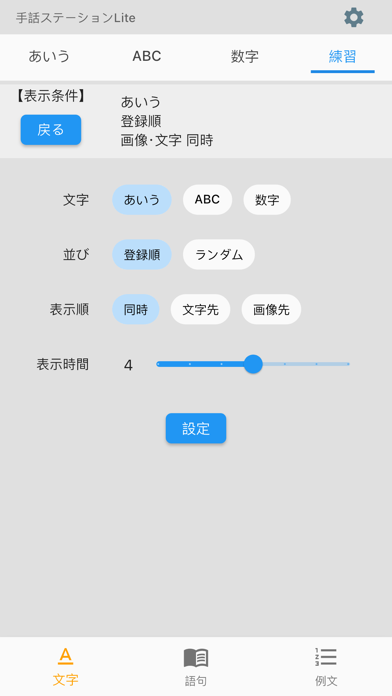 「手話ステーション Lite」のスクリーンショット 2枚目