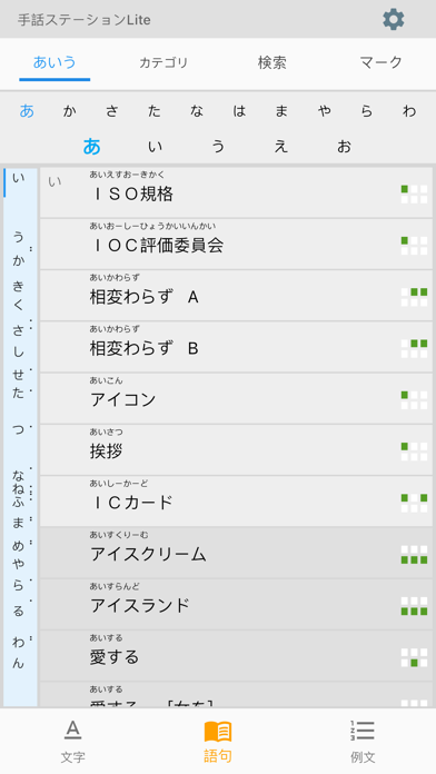 「手話ステーション Lite」のスクリーンショット 3枚目