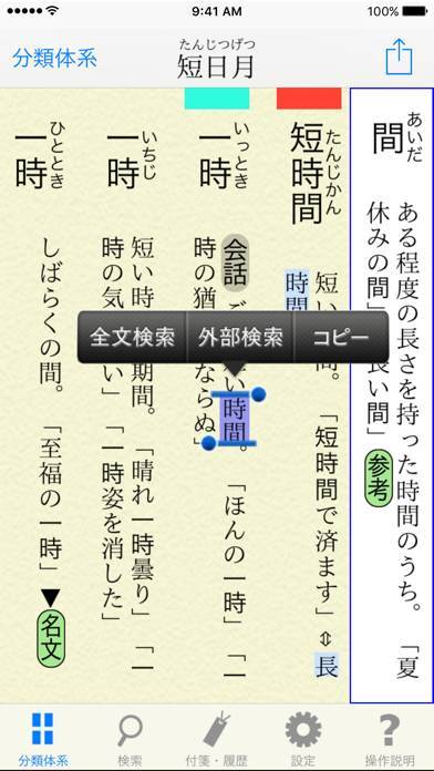 すぐわかる 三省堂 類語新辞典 Appliv