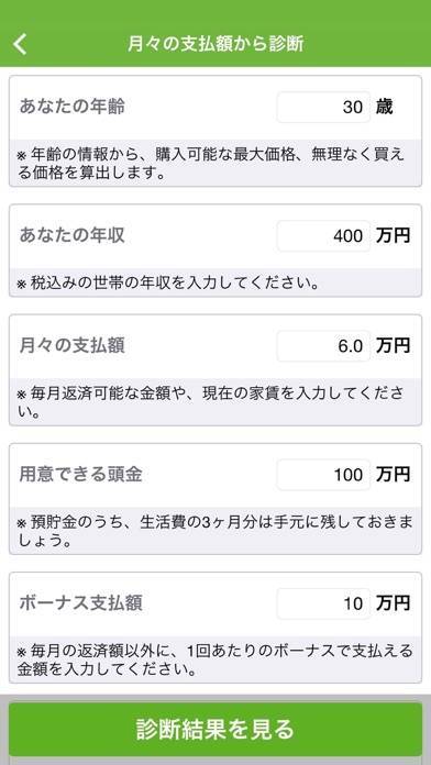 「SUUMO 住宅ローンシミュレータ for iPhone」のスクリーンショット 2枚目