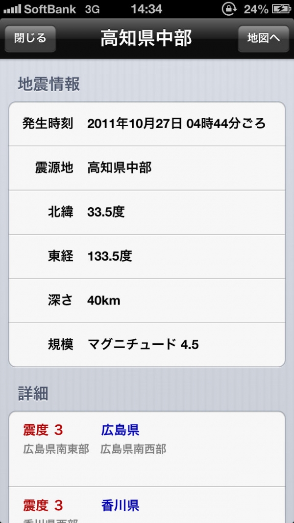 「日本地震情報 Lite」のスクリーンショット 3枚目