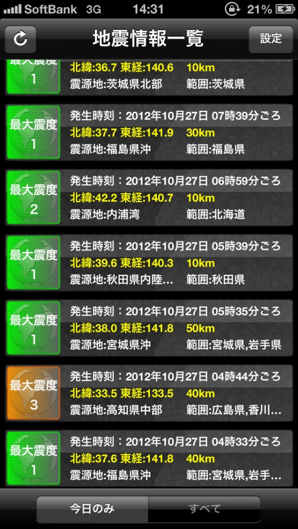 「日本地震情報 Lite」のスクリーンショット 1枚目