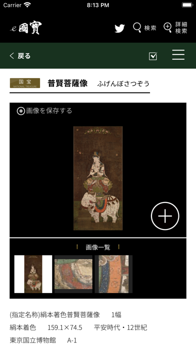「e国宝」のスクリーンショット 3枚目