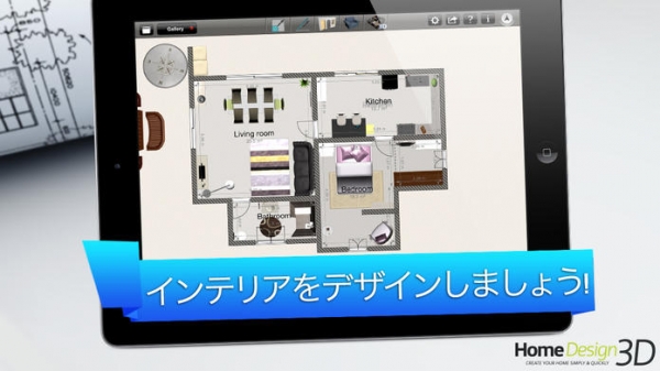 「Home Design 3D」のスクリーンショット 1枚目