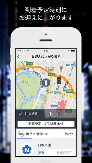 「日本交通タクシー配車」のスクリーンショット 3枚目