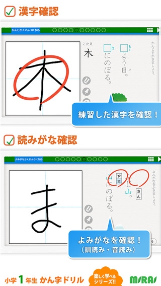 「小１かん字ドリル - 小学校で学ぶ漢字80字！for iPhone」のスクリーンショット 3枚目
