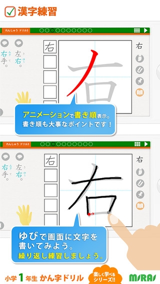 「小１かん字ドリル - 小学校で学ぶ漢字80字！for iPhone」のスクリーンショット 2枚目