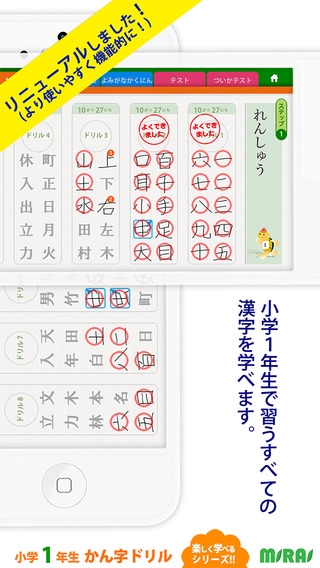 「小１かん字ドリル - 小学校で学ぶ漢字80字！for iPhone」のスクリーンショット 1枚目