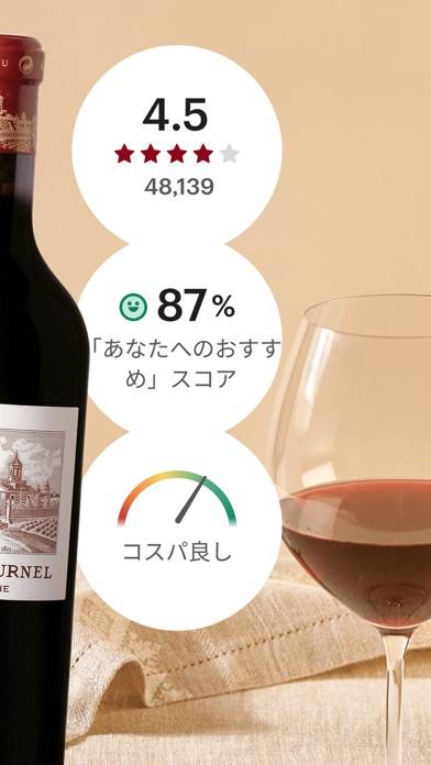 「Vivino: 美味しいワインを手に入れましょう」のスクリーンショット 2枚目