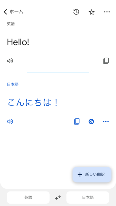 「Google 翻訳」のスクリーンショット 3枚目