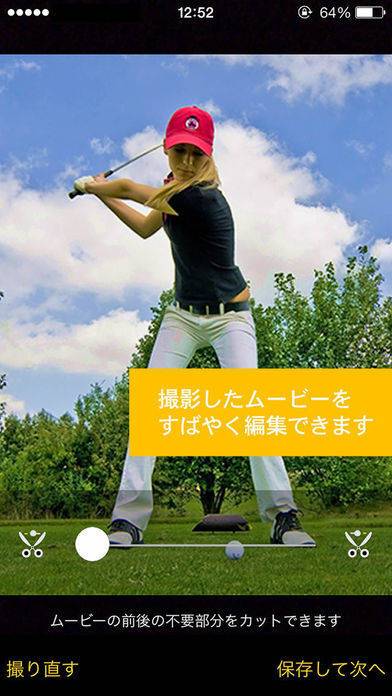 「ゴルフ・スイングチェック 無料版」のスクリーンショット 2枚目