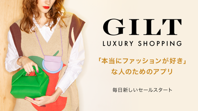 「GILT-ブランドファッション通販」のスクリーンショット 1枚目