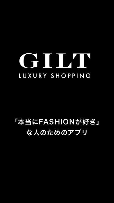 「GILT-ブランドファッション通販」のスクリーンショット 2枚目
