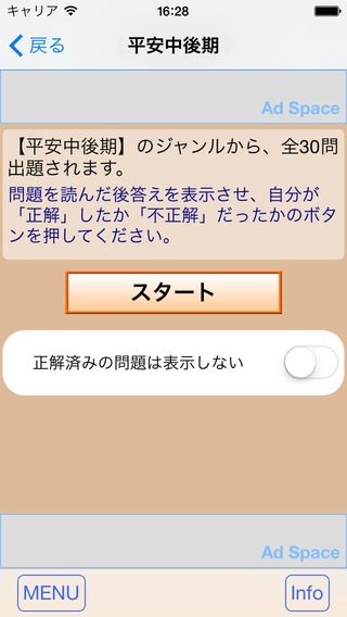 「日本史3200問 受験に役立つ！無料日本史学習アプリの決定版」のスクリーンショット 2枚目
