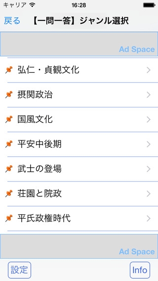 「日本史3200問 受験に役立つ！無料日本史学習アプリの決定版」のスクリーンショット 1枚目