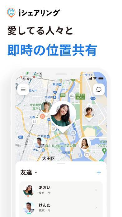 「iシェアリング - 位置情報共有 GPS 電話 追跡アプリ」のスクリーンショット 1枚目