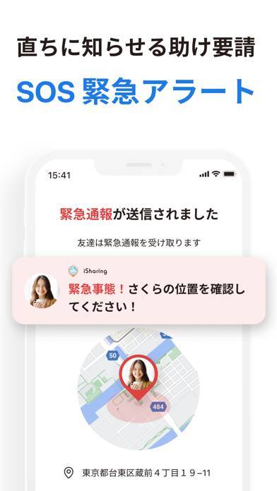 「iシェアリング - 位置情報共有 GPS 電話 追跡アプリ」のスクリーンショット 2枚目