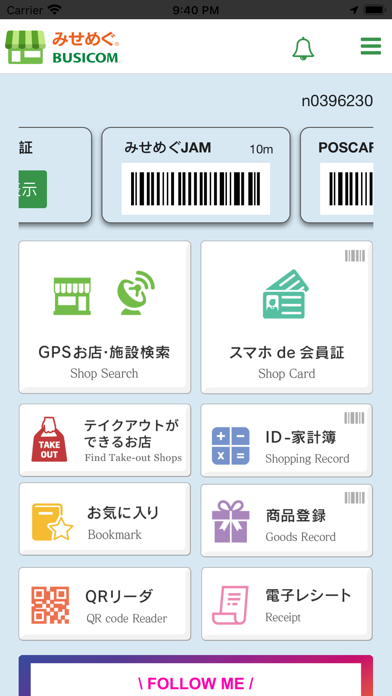 「みせめぐ」のスクリーンショット 1枚目