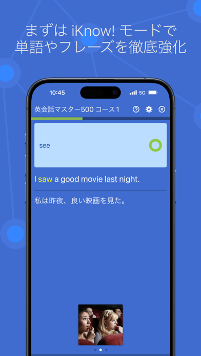 「英語学習 iKnow!」のスクリーンショット 3枚目
