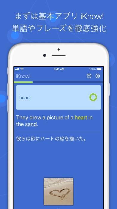 「英語学習 iKnow!」のスクリーンショット 3枚目