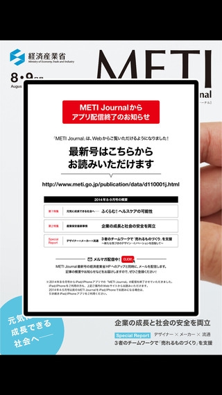 「METI Journal」のスクリーンショット 1枚目