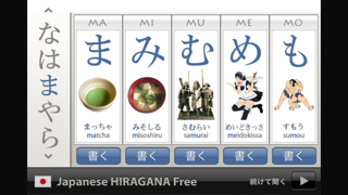 「Japanese HIRAGANA Free」のスクリーンショット 1枚目