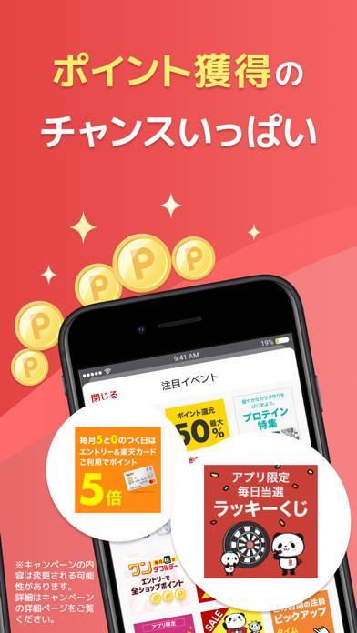 「楽天市場」のスクリーンショット 3枚目