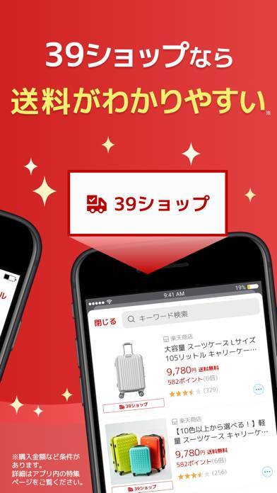 「楽天市場」のスクリーンショット 2枚目