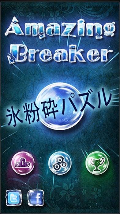 「Amazing Breaker」のスクリーンショット 1枚目