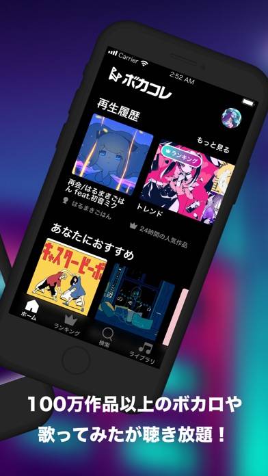 「ボカコレ-ボカロ/VOCALOIDの音楽アプリ・音ゲー曲も」のスクリーンショット 2枚目