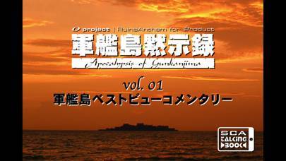 「軍艦島黙示録 vol.01「軍艦島ベストビューコメンタリー」」のスクリーンショット 1枚目