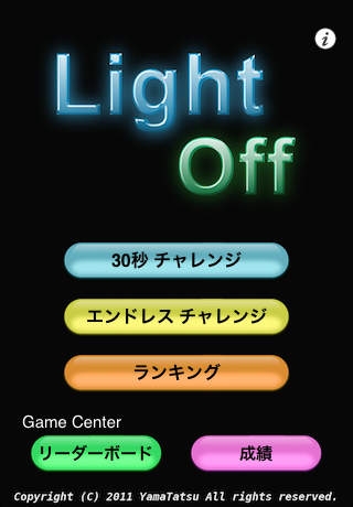 「Light Off」のスクリーンショット 3枚目