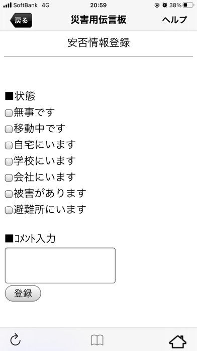 「災害用伝言板」のスクリーンショット 3枚目