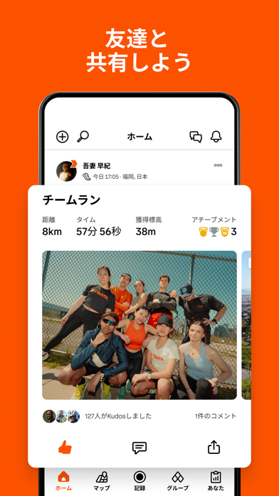 「Strava: ランニング、ライド、ハイキング」のスクリーンショット 2枚目