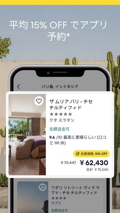「エクスペディア : ホテル予約、格安航空券・旅行アプリ」のスクリーンショット 2枚目