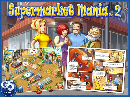 「Supermarket Mania® 2 HD」のスクリーンショット 1枚目