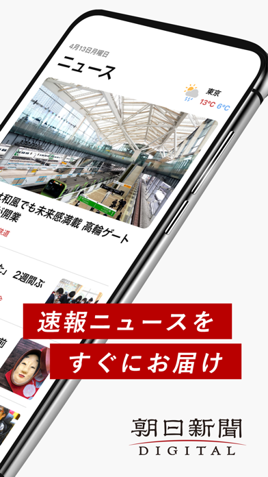 「朝日新聞デジタル - 最新ニュースを深掘り！」のスクリーンショット 2枚目