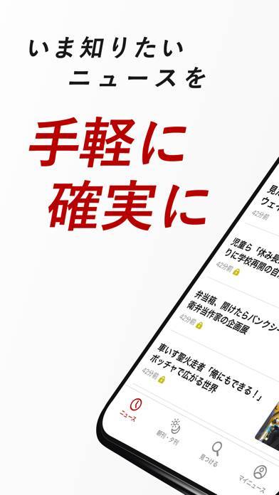 「朝日新聞デジタル - 最新ニュースを深掘り！」のスクリーンショット 1枚目