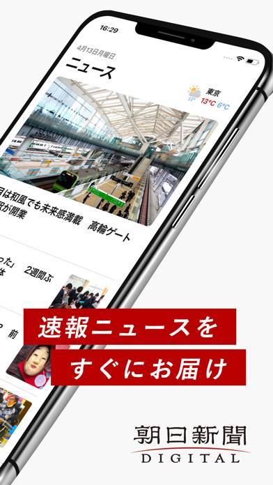 「朝日新聞デジタル - 最新ニュースを深掘り！」のスクリーンショット 2枚目