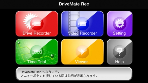 「DriveMate Rec」のスクリーンショット 1枚目