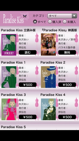 「Paradise Kiss/矢沢あい」のスクリーンショット 1枚目