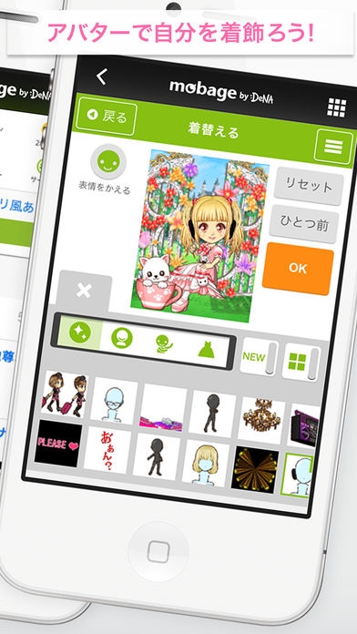 すぐわかる Mobage モバゲー Appliv